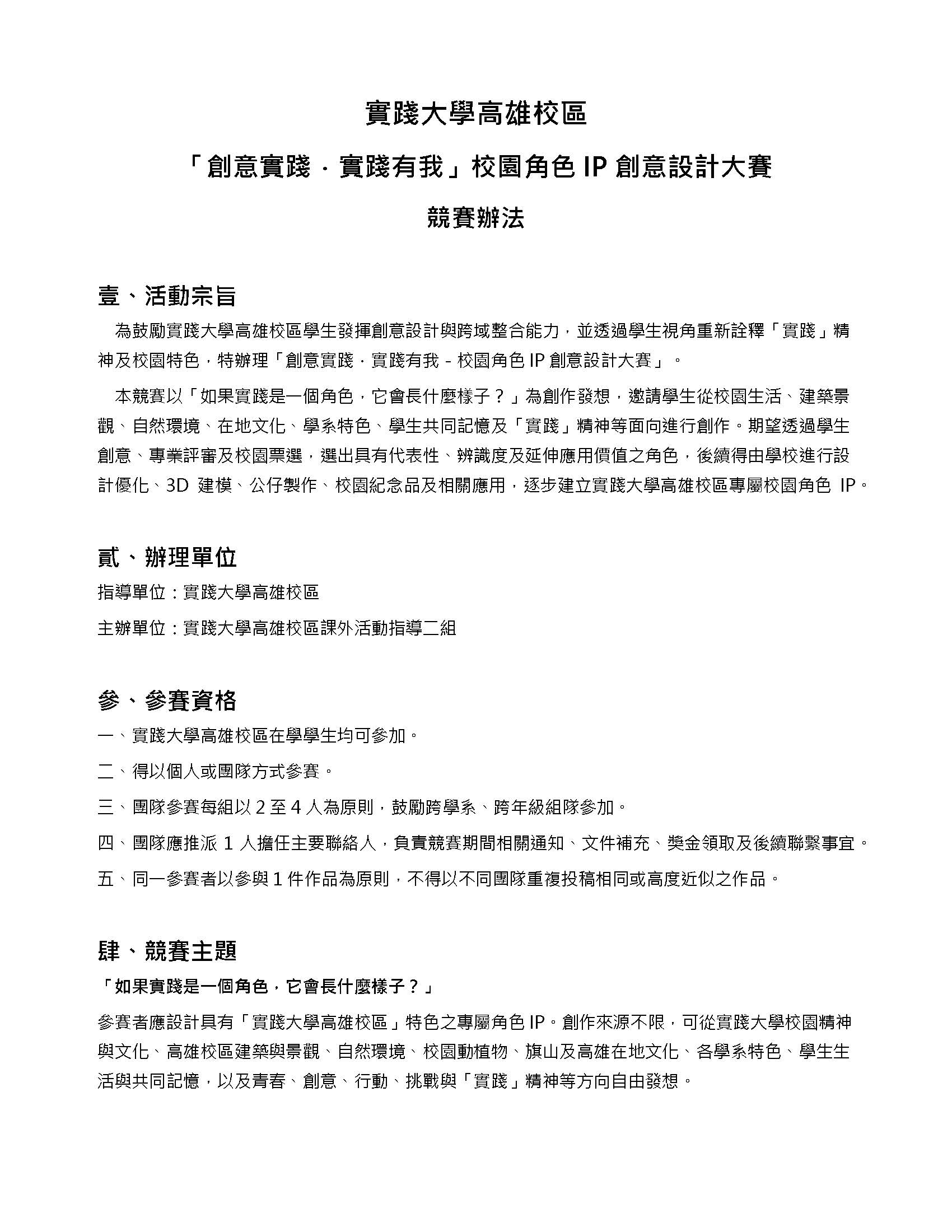 辦法 第1頁