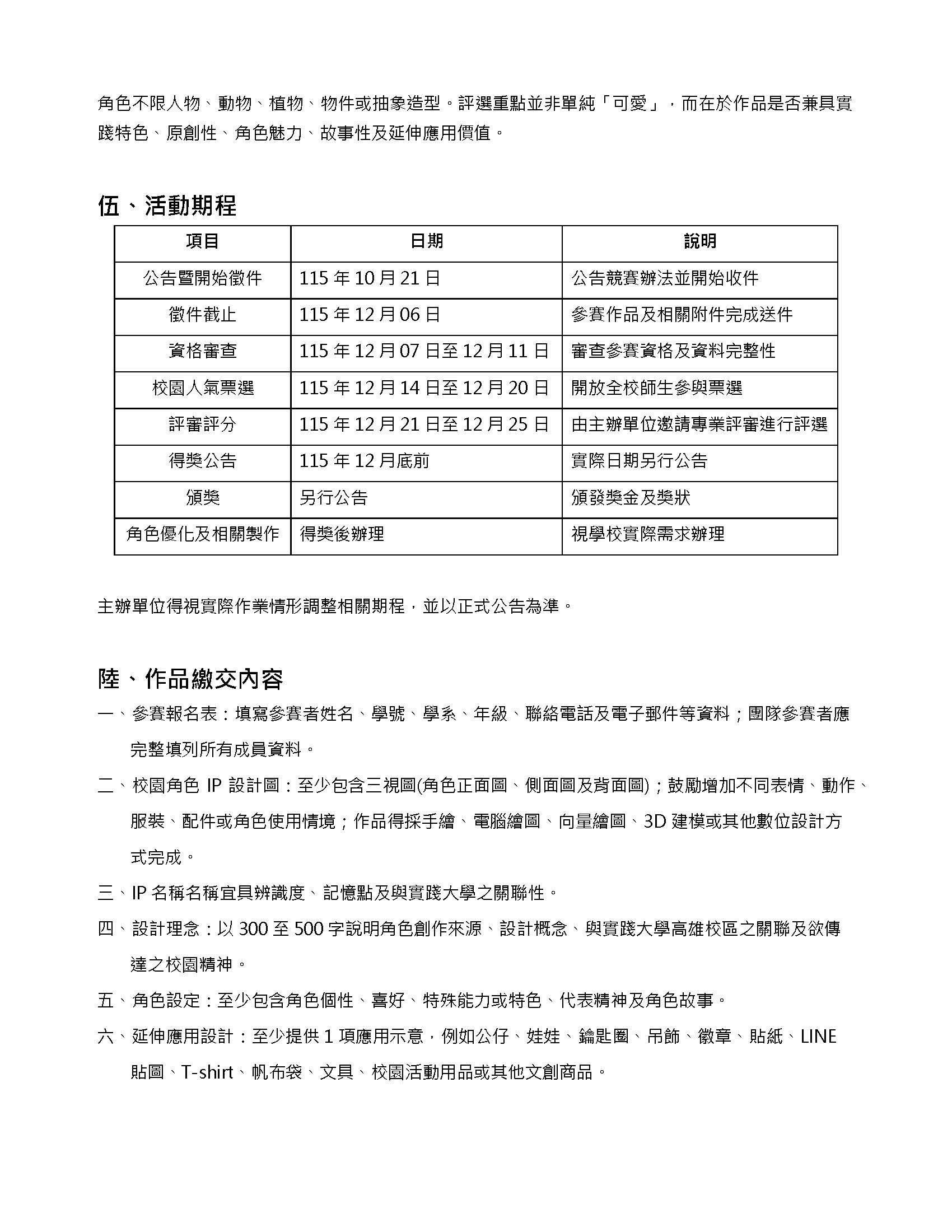 辦法 第2頁