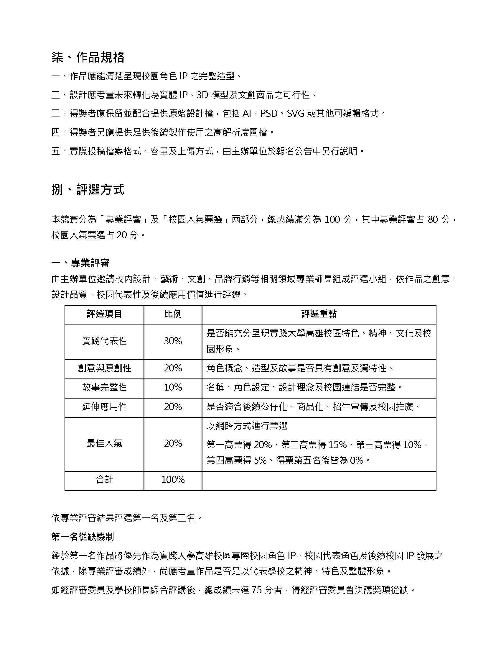 辦法 第3頁