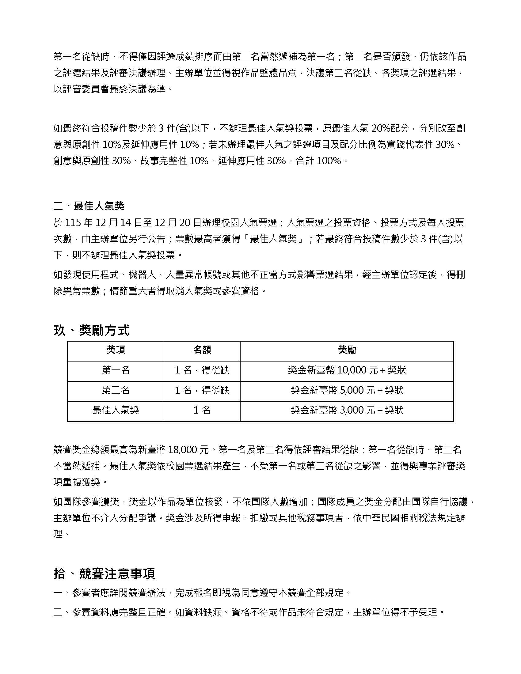 辦法 第4頁