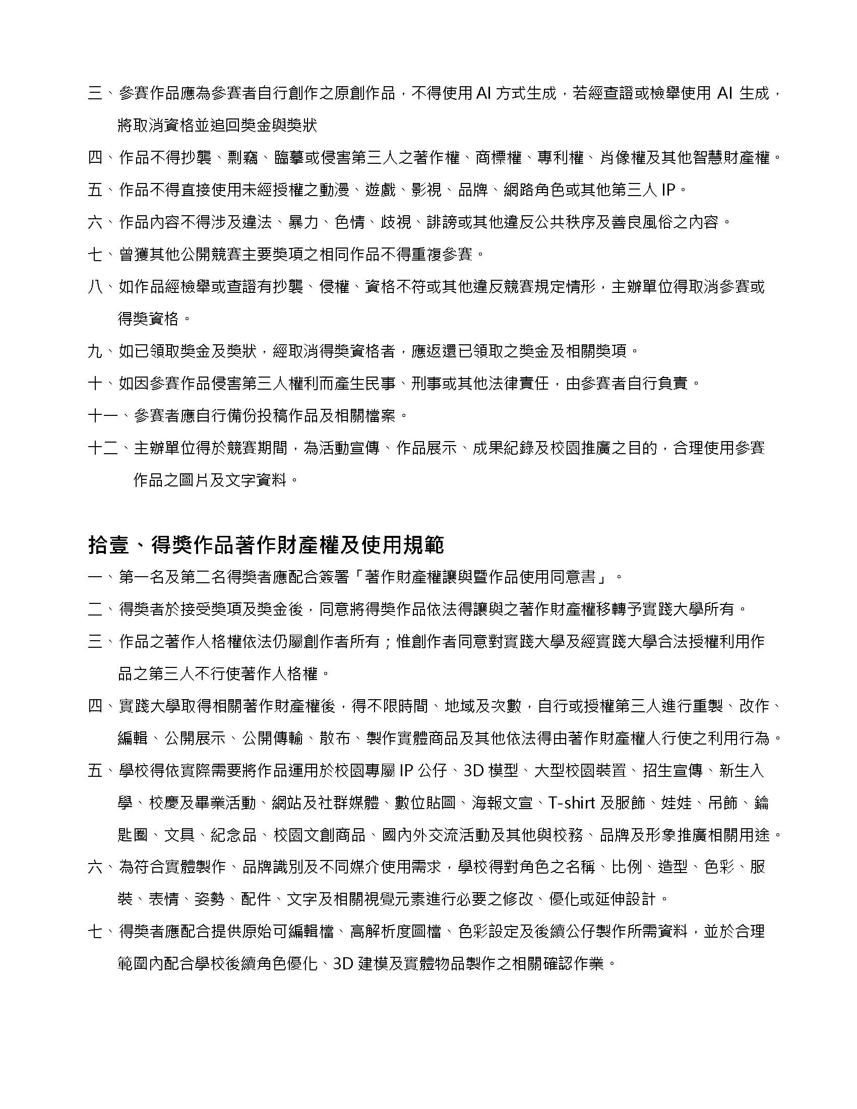 辦法 第5頁
