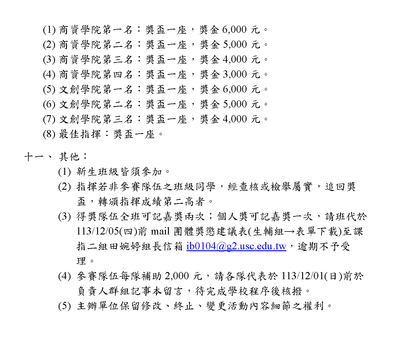 113學年度新生盃創意歌唱比賽辦法