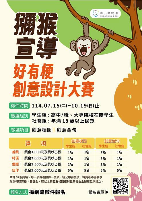 好有梗創意設計大賽