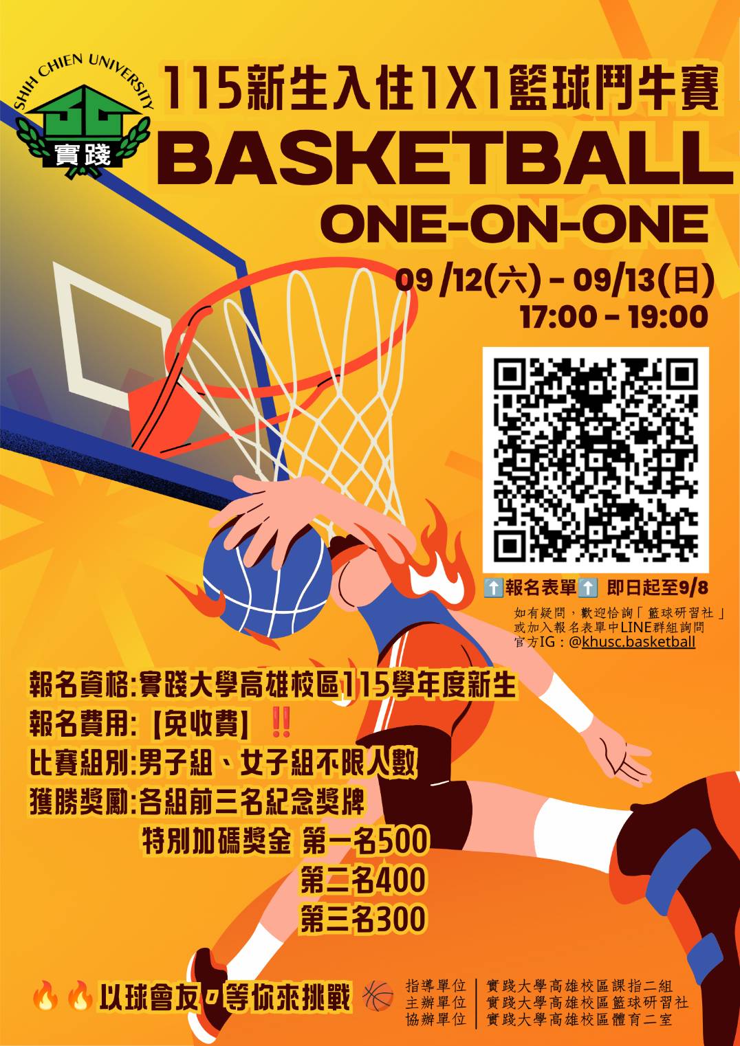 以球會友 1×1 鬥牛賽