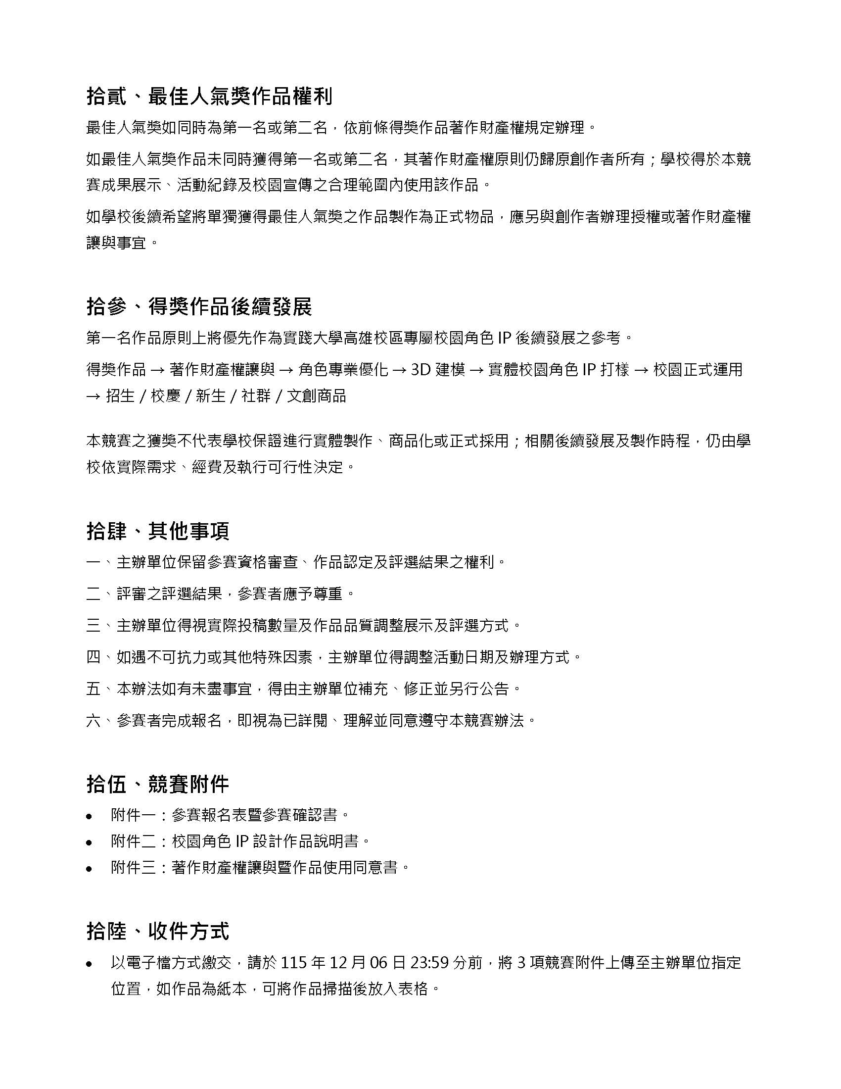 辦法 第6頁