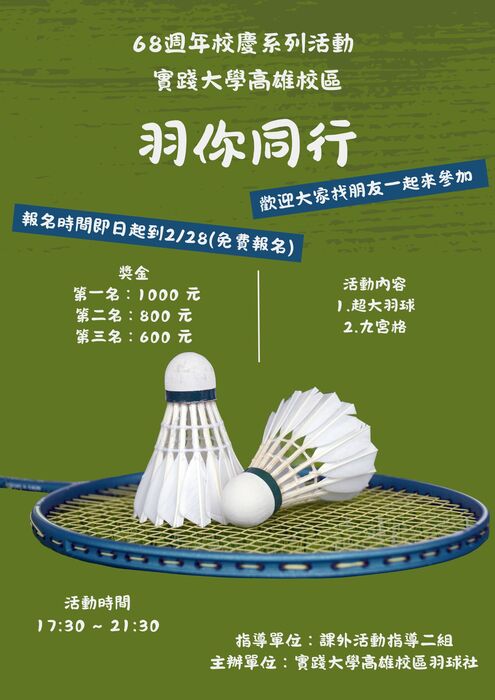 羽你同行
