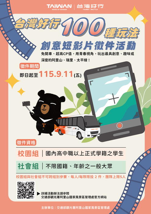 宣傳海報