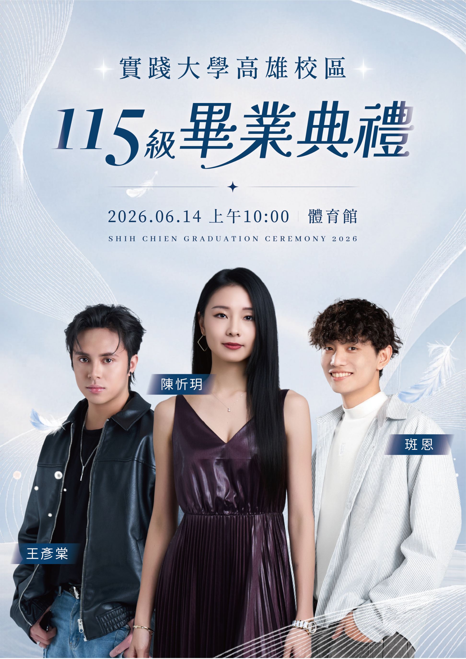 115級畢業典禮