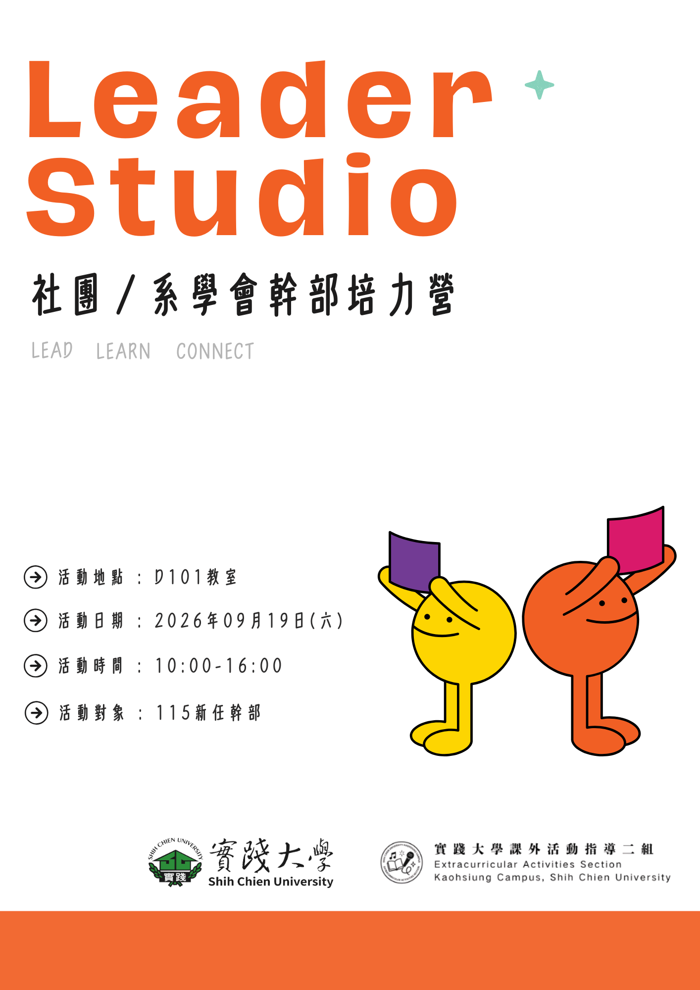 Leader Studio | 社團/系學會幹部培力營