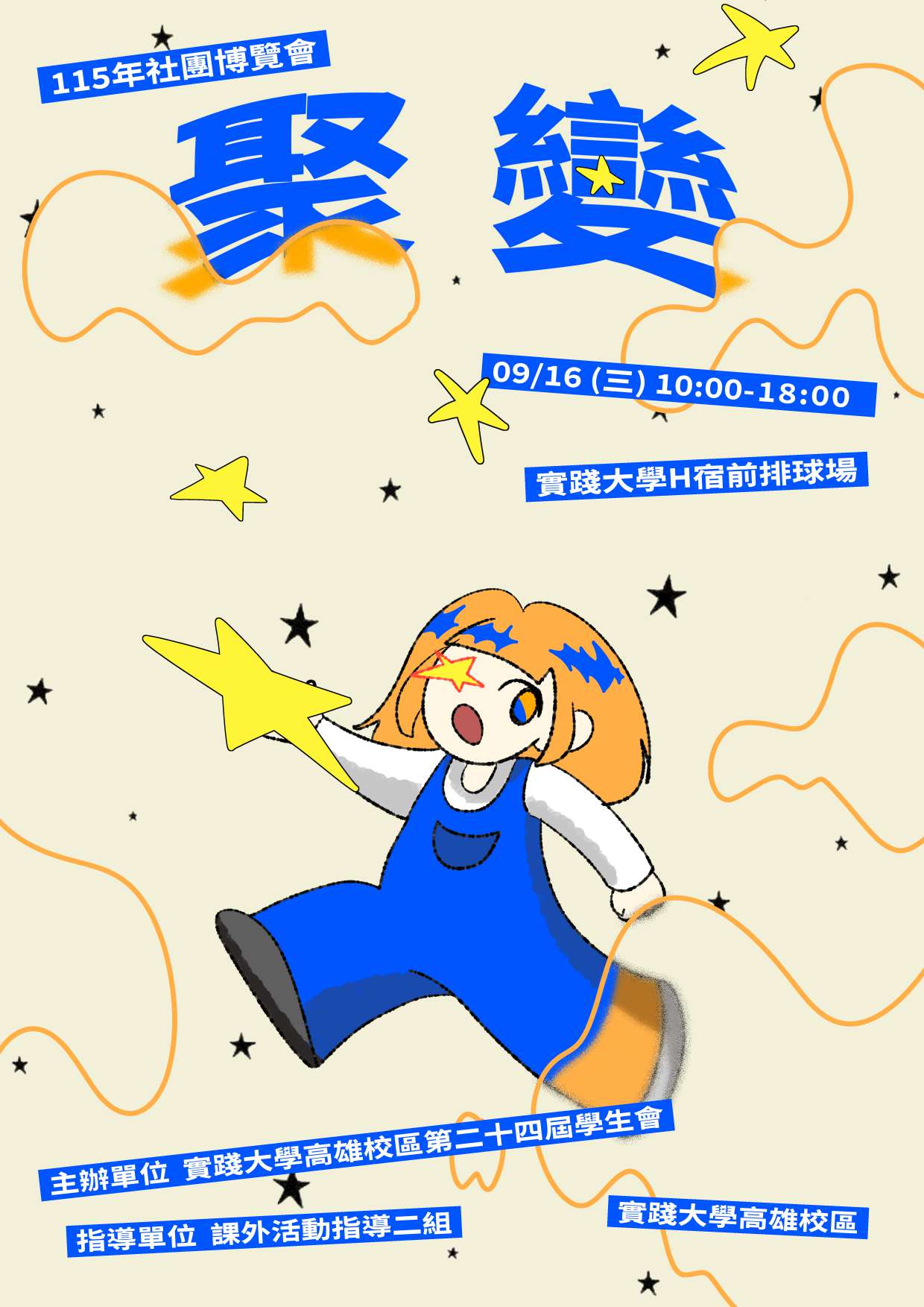 聚變_社團博覽會