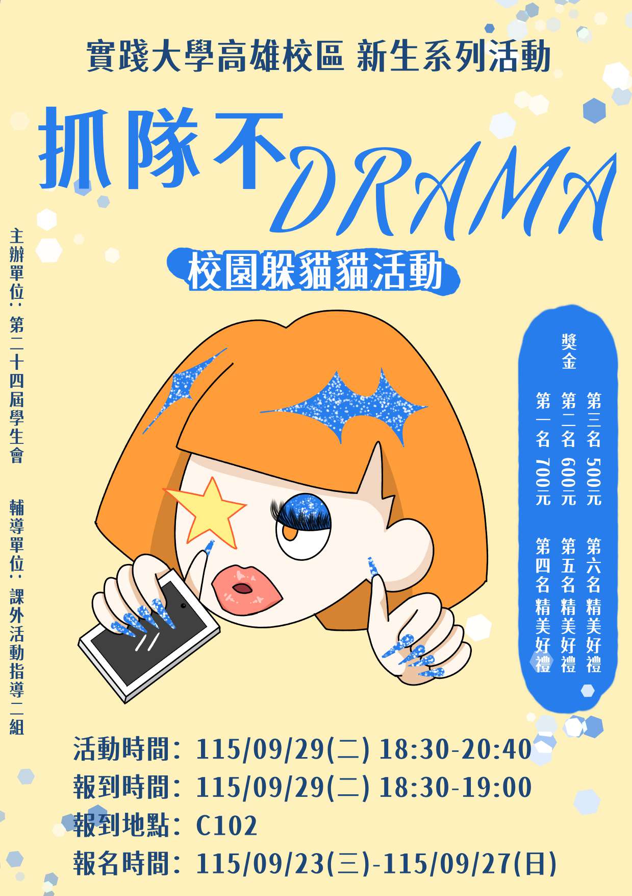 校園躲貓貓