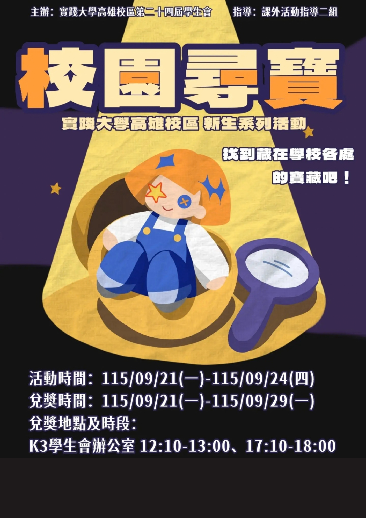 校園尋寶