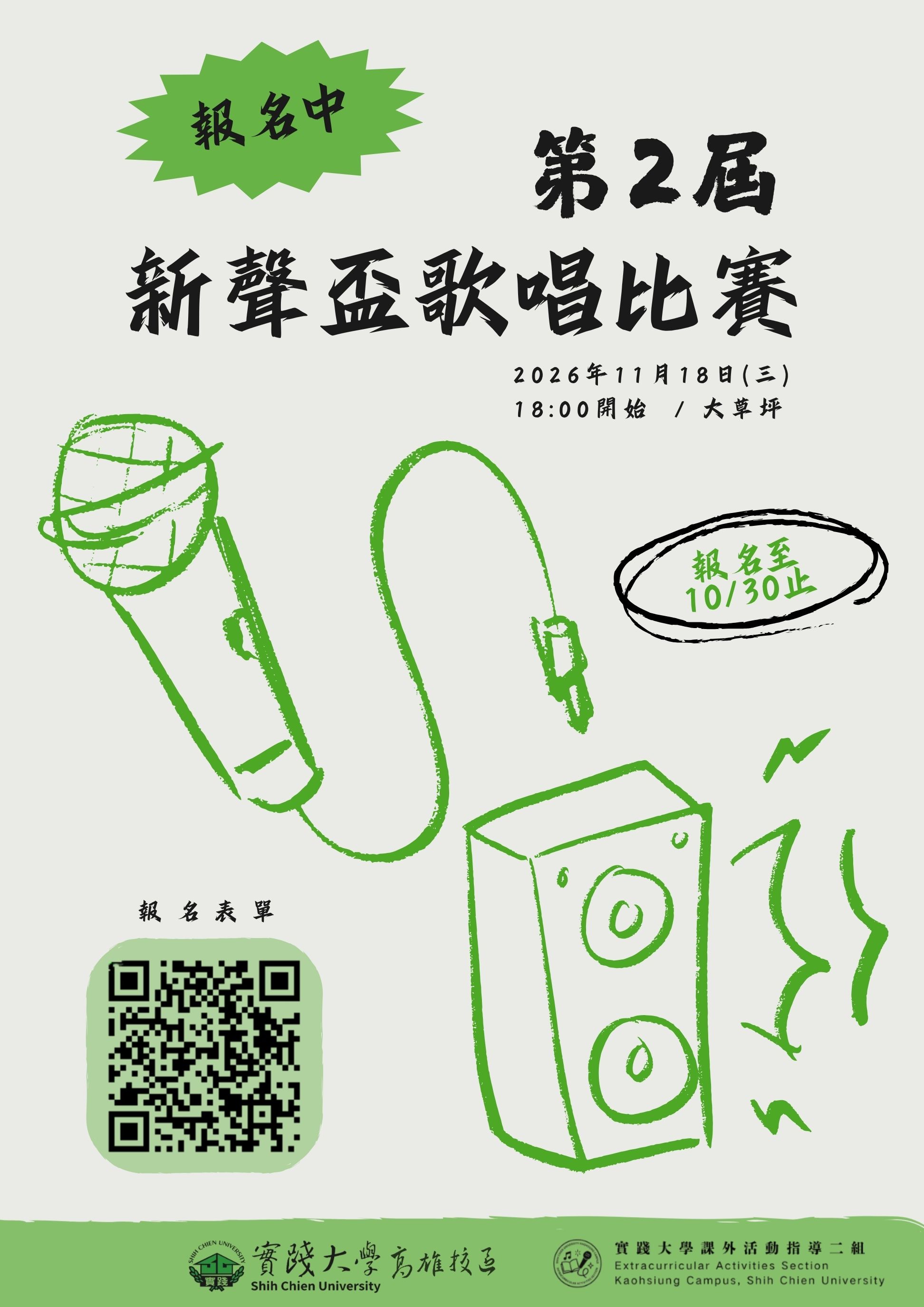 第二屆新聲盃歌唱比賽