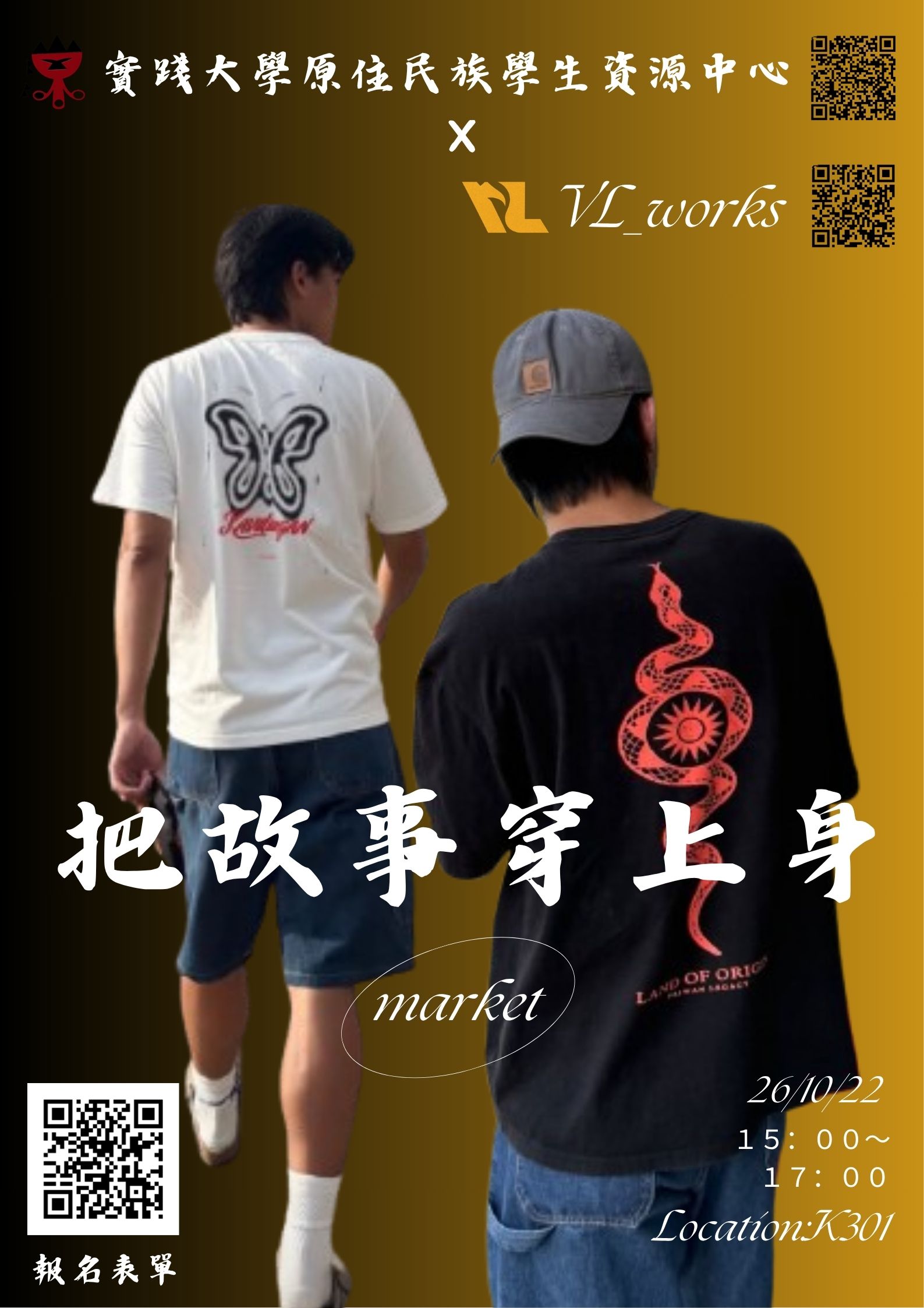 把故事穿身上｜排灣族文化 × 絹印手作
